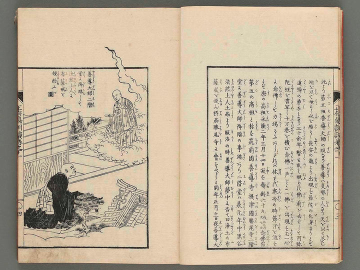 Shoshin gekundoku zue (ge no ichi) by Mastsukawa Hanzan / BJ247-597