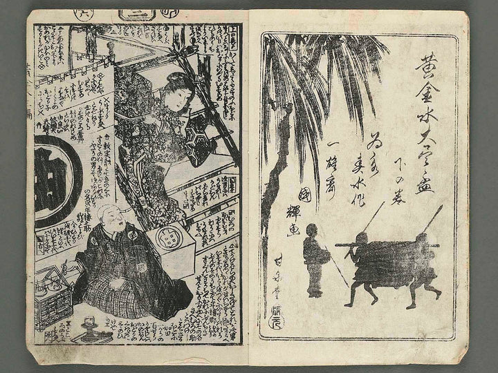 Ogonsui daijin sakazuki Vol.3 (second half) by Utagawa Kuniteru / BJ231-840
