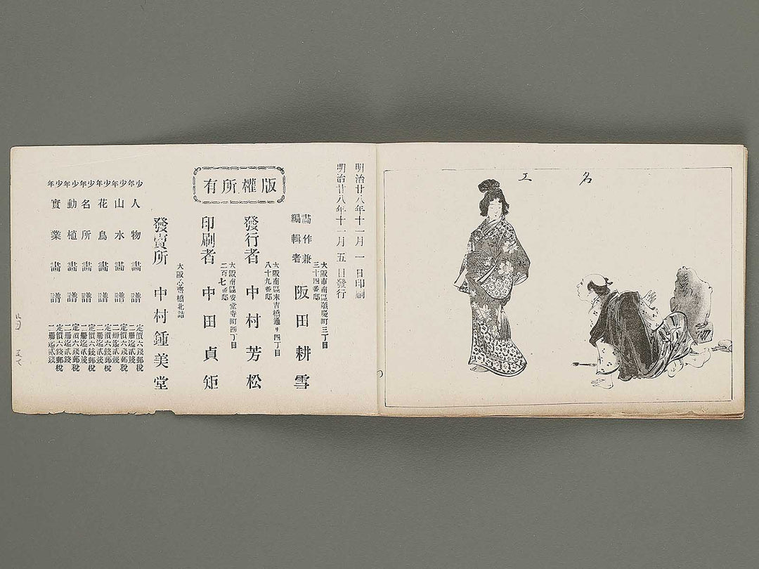 Shonen jinbutsu gafu (Zen) by Sakata Kosetsu / BJ290-374