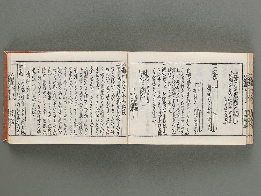 Kokon wakan banpo zensho Volume 11 / BJ284-774